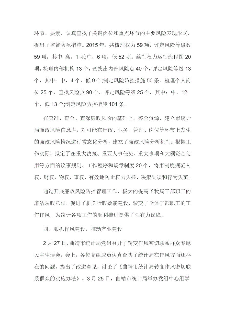 机关党风廉政建设自查报告 篇一_第3页