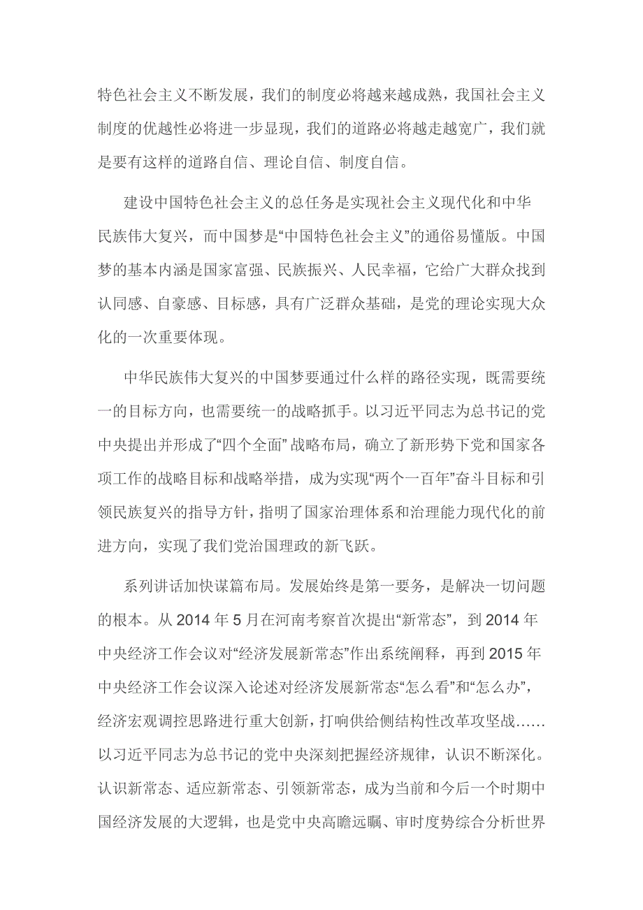 教育系统“两学一做”万堂党课进基层讲稿_第2页