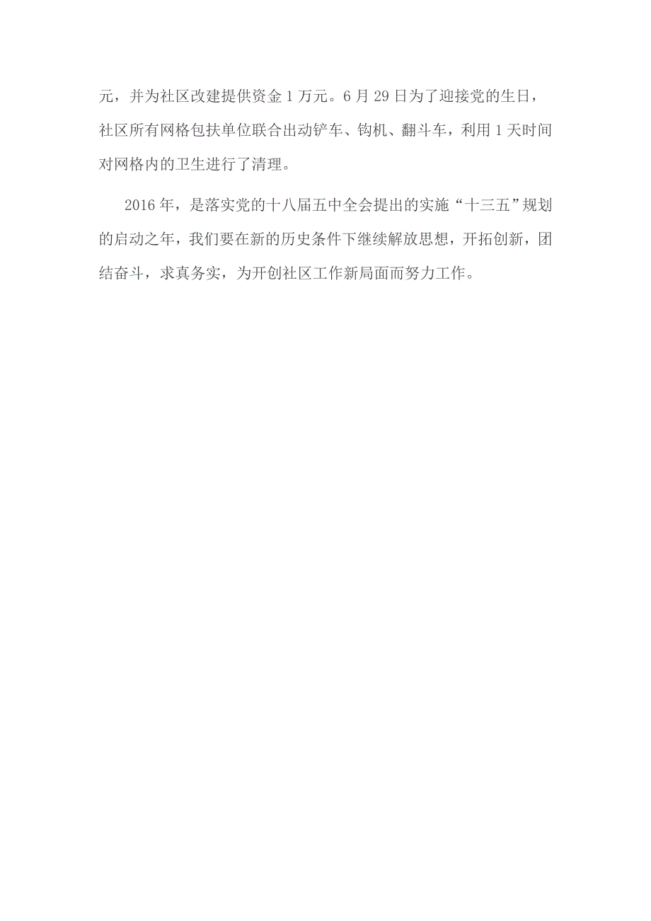 社区办事处党风廉政建设报告_第3页