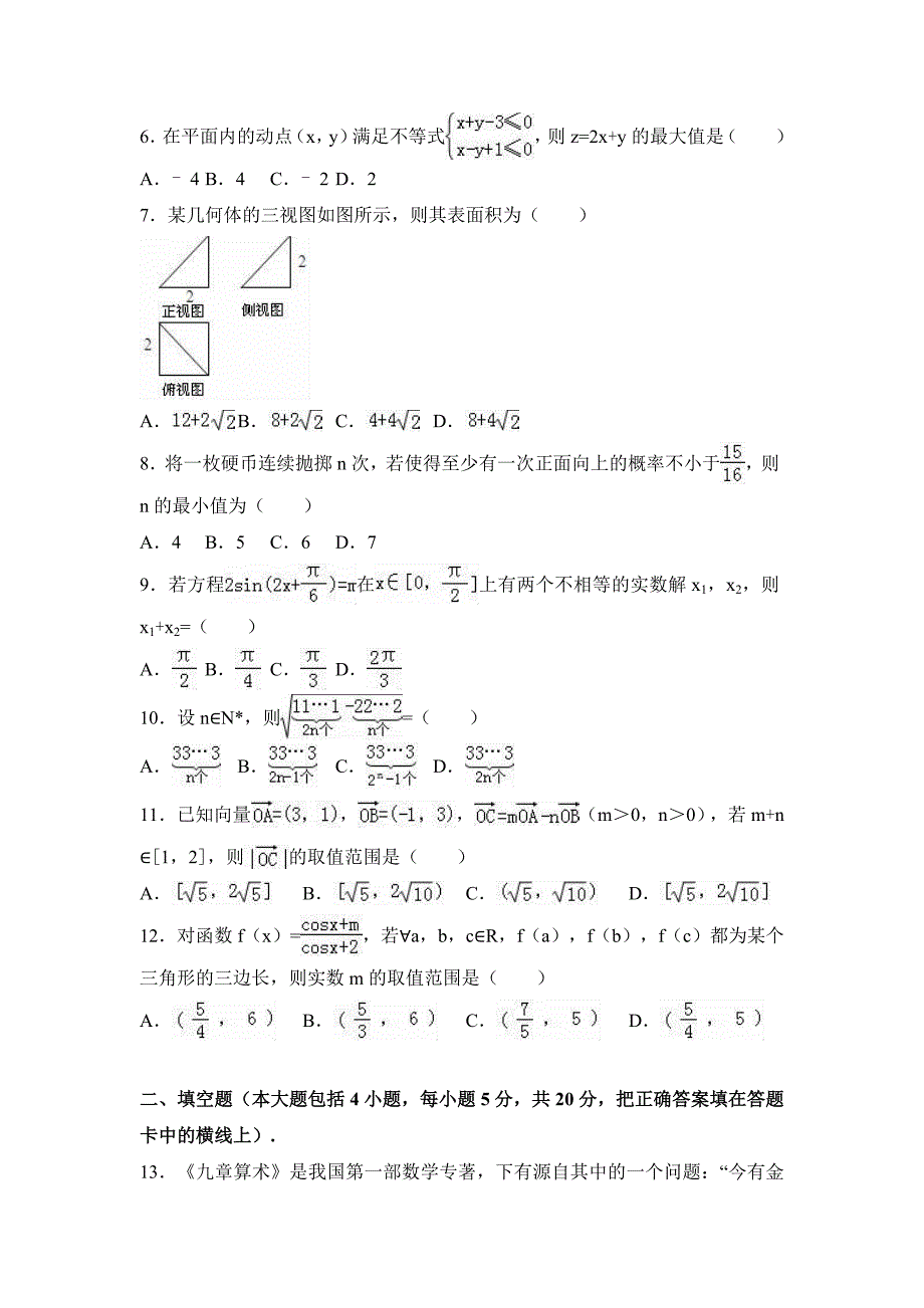 2017年吉林省长春市高考数学三模试卷（理科）含答案解析_第2页