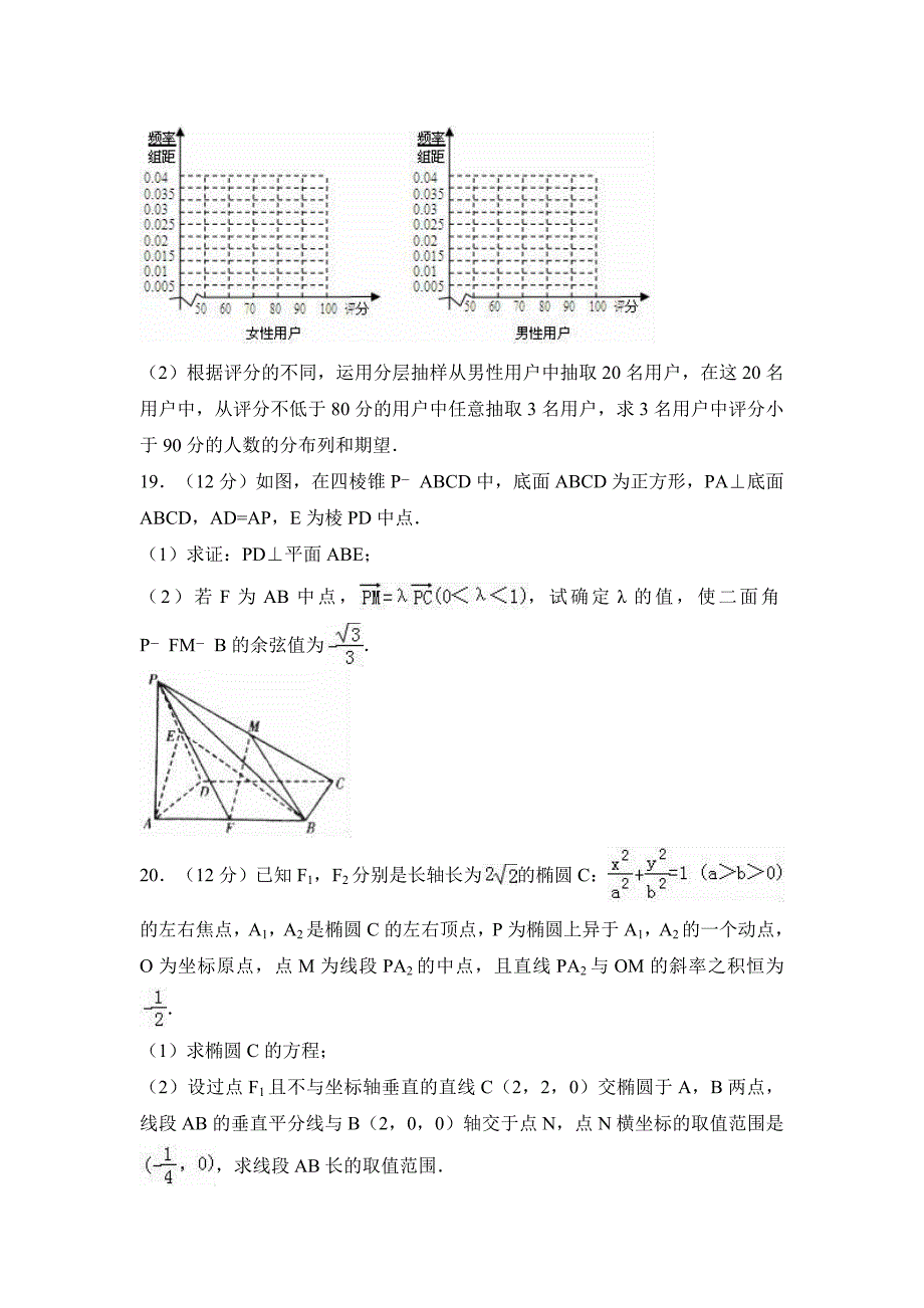 2017年吉林省长春市高考数学三模试卷（理科）含答案解析_第4页