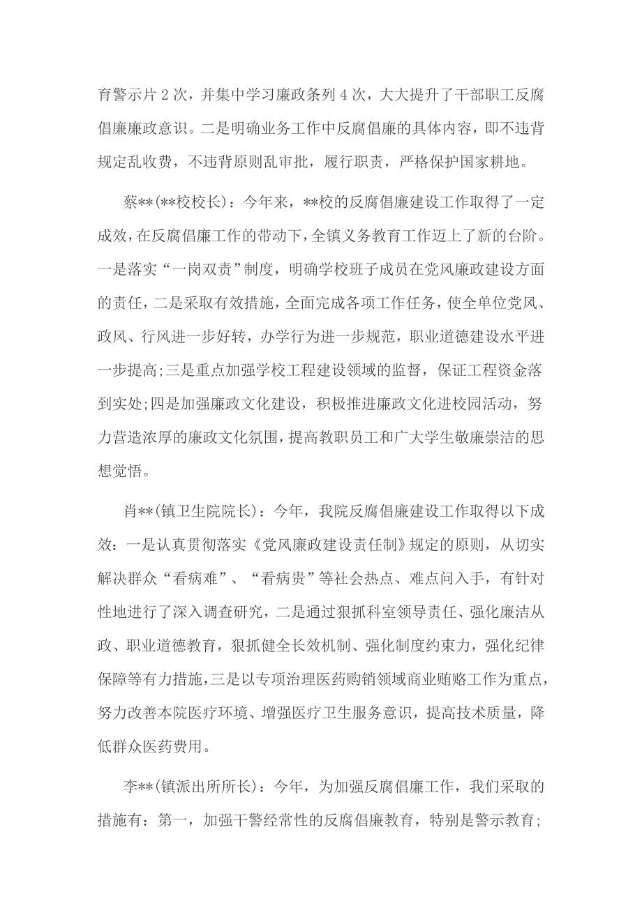 领导廉政谈话记录3篇一_第2页