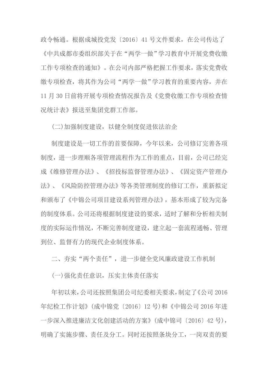 2017公司领导班子党风廉政建设履行主体责任有关情况汇报_第3页