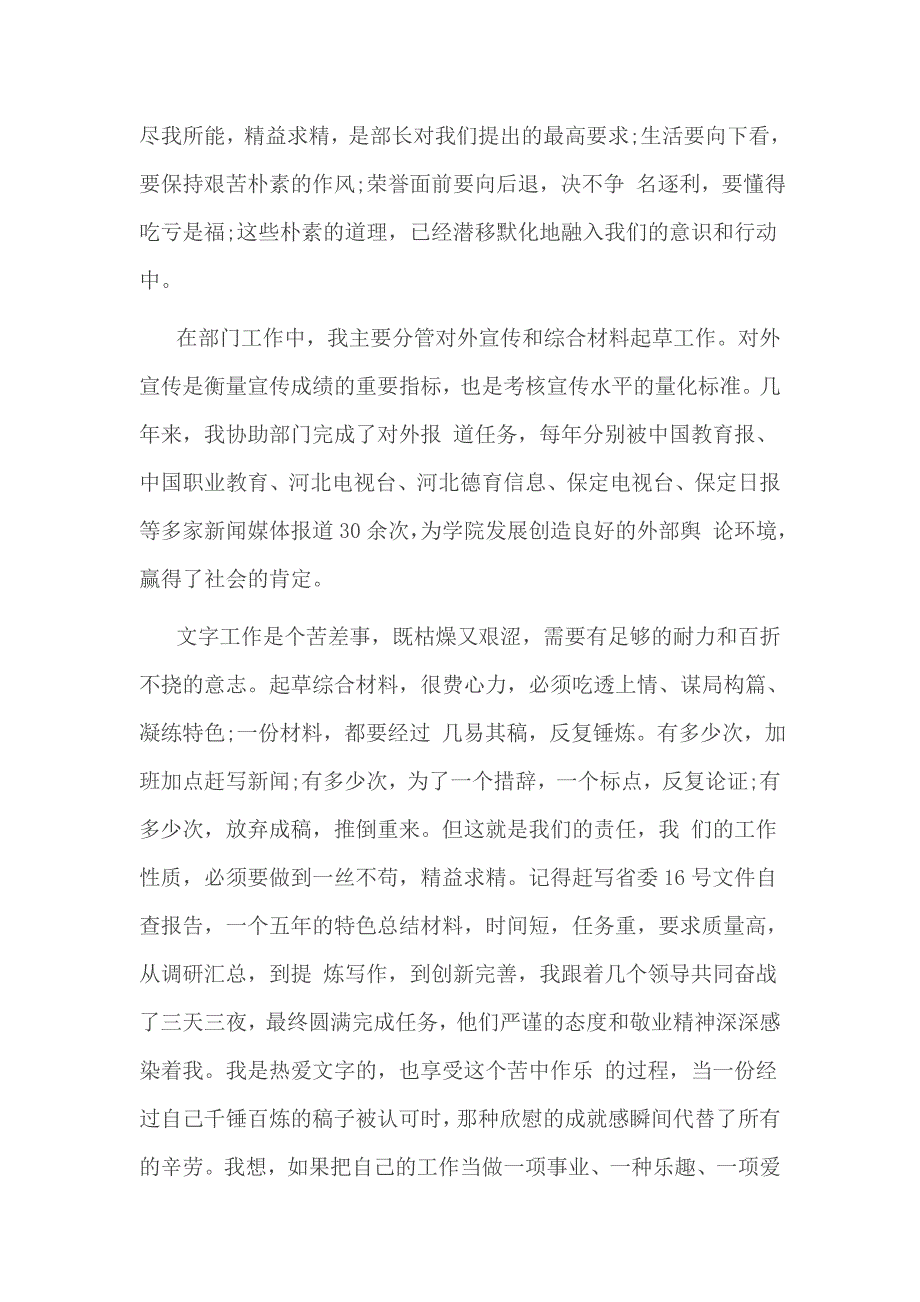 学习先进典型增强先锋意识，自觉争做合格党员心得体会3篇_第4页