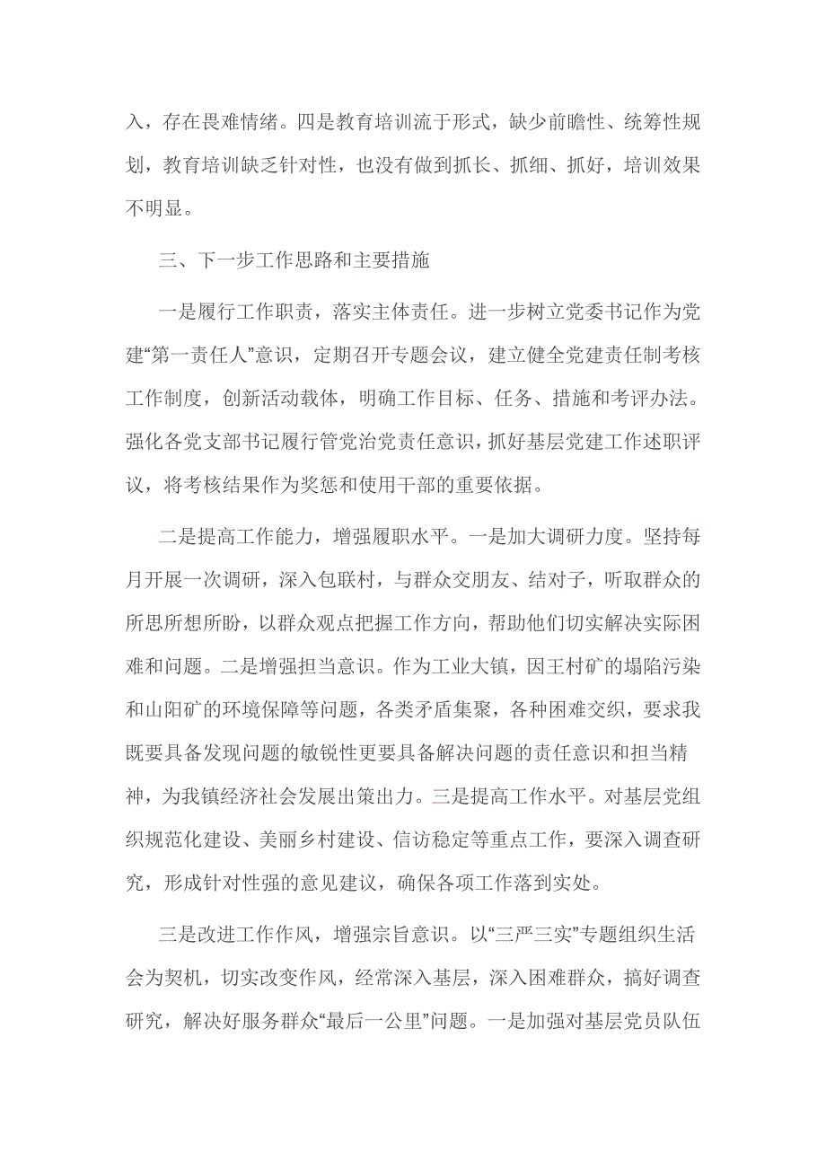 精选党支部书记述职报告_第4页