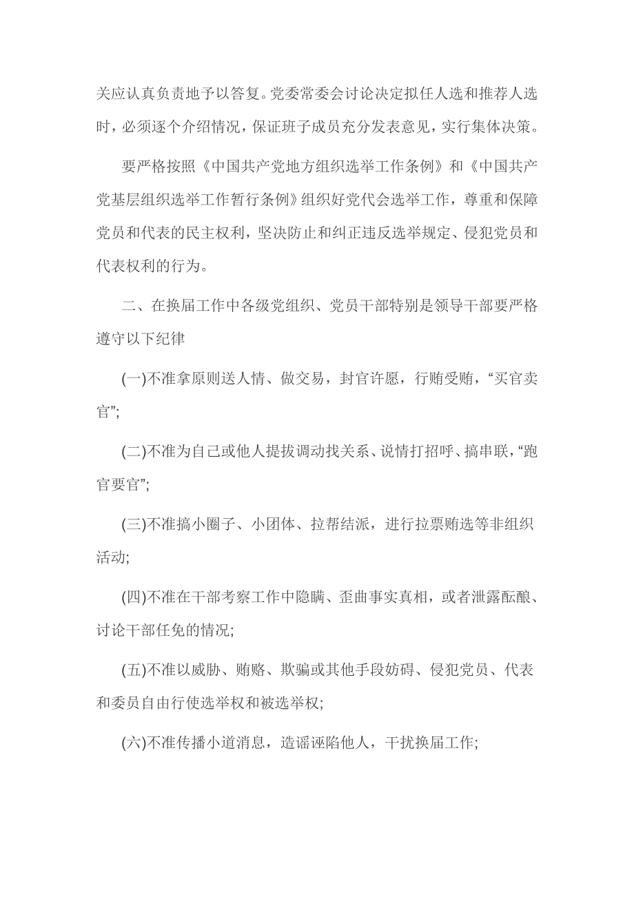 营造风清气正换届工作通知_第2页