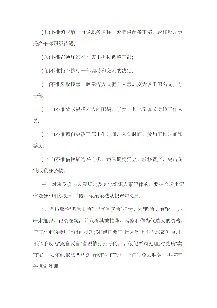 营造风清气正换届工作通知_第3页