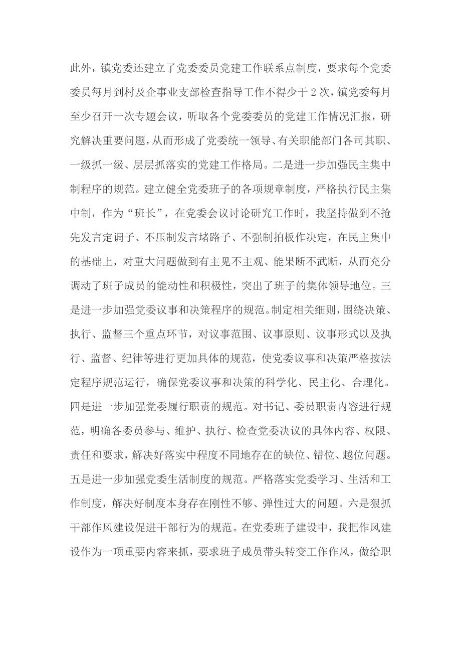 乡党委书记2016年党建工作汇报材料_第3页