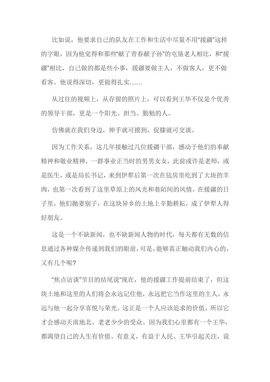 学王华先进事迹心得体会4篇一_第5页