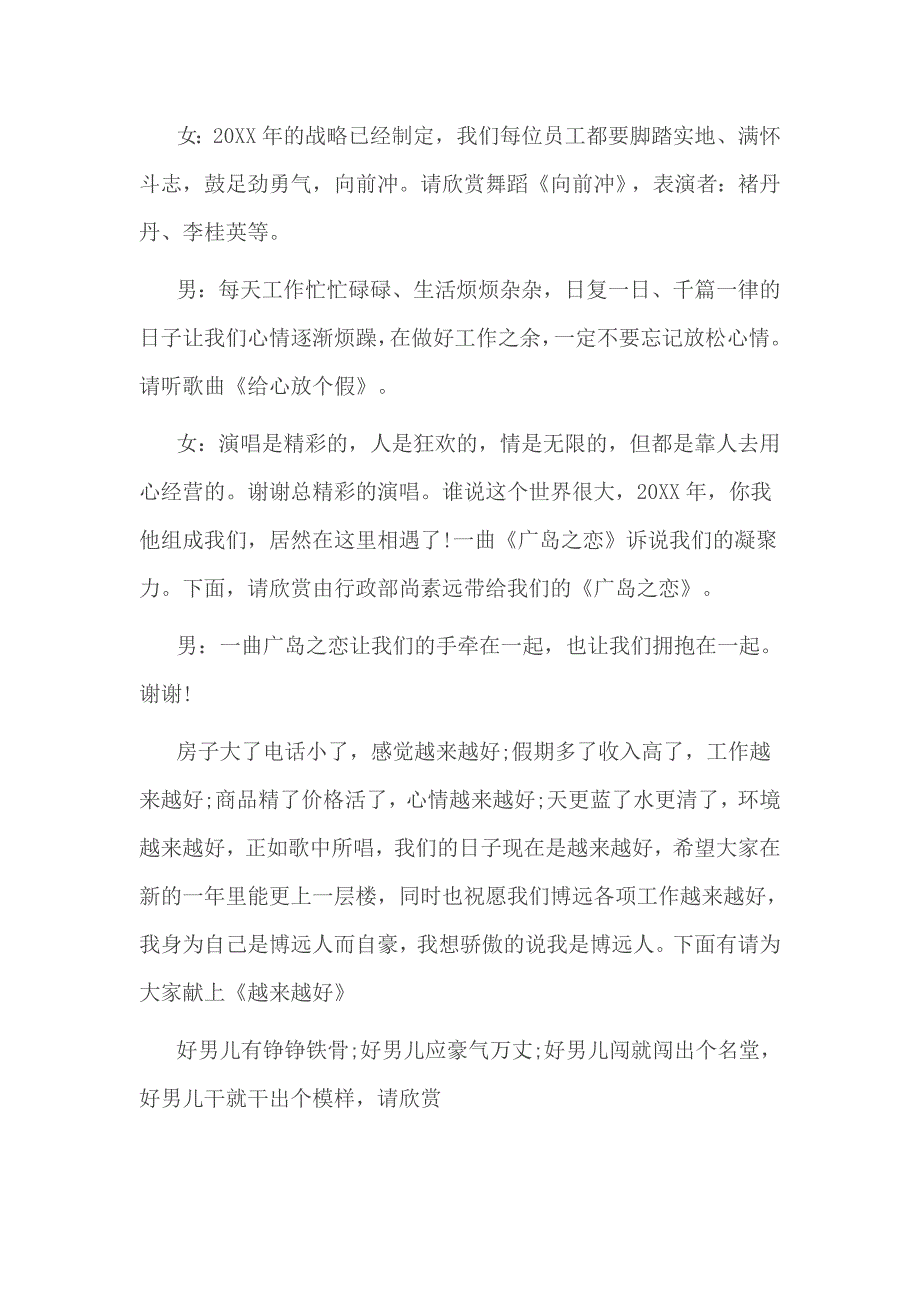 2017鸡年年会主持词3篇_第4页