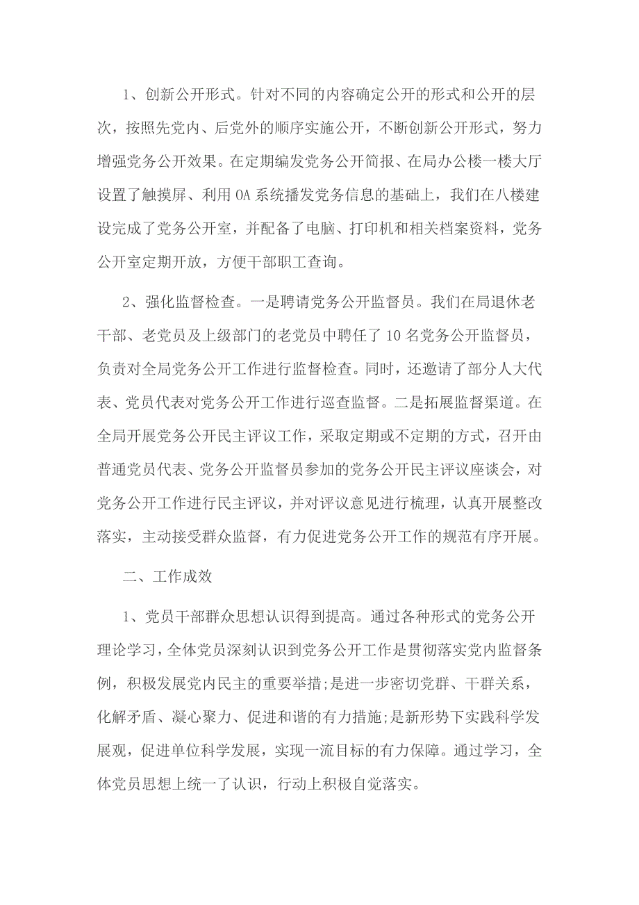 2016年信访局党务年终总结_第4页