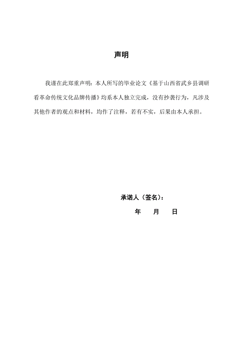 基于山西省武乡县调研看革命传统文化品牌传播-毕业论文_第2页