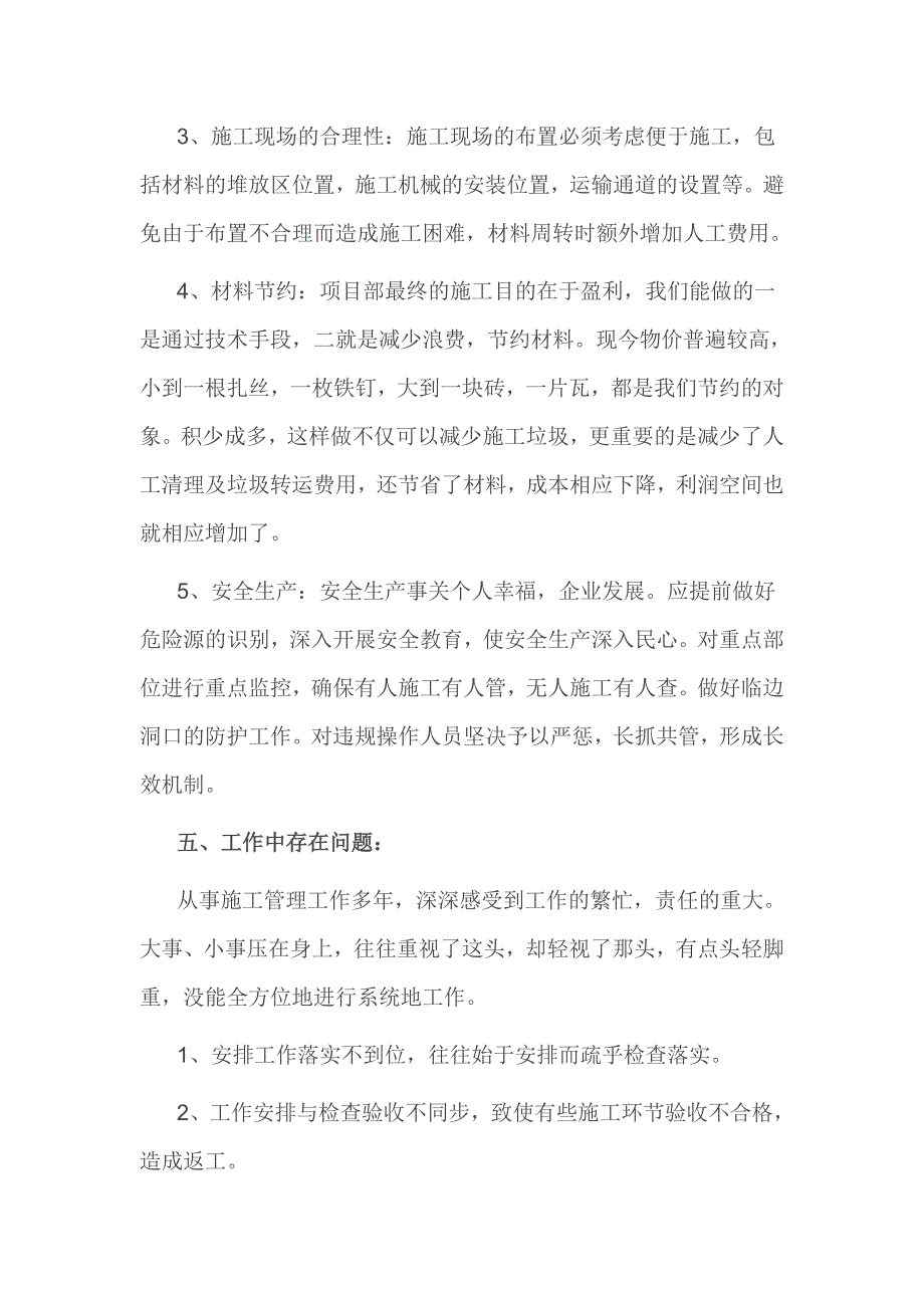 项目技术负责人述职报告一_第4页