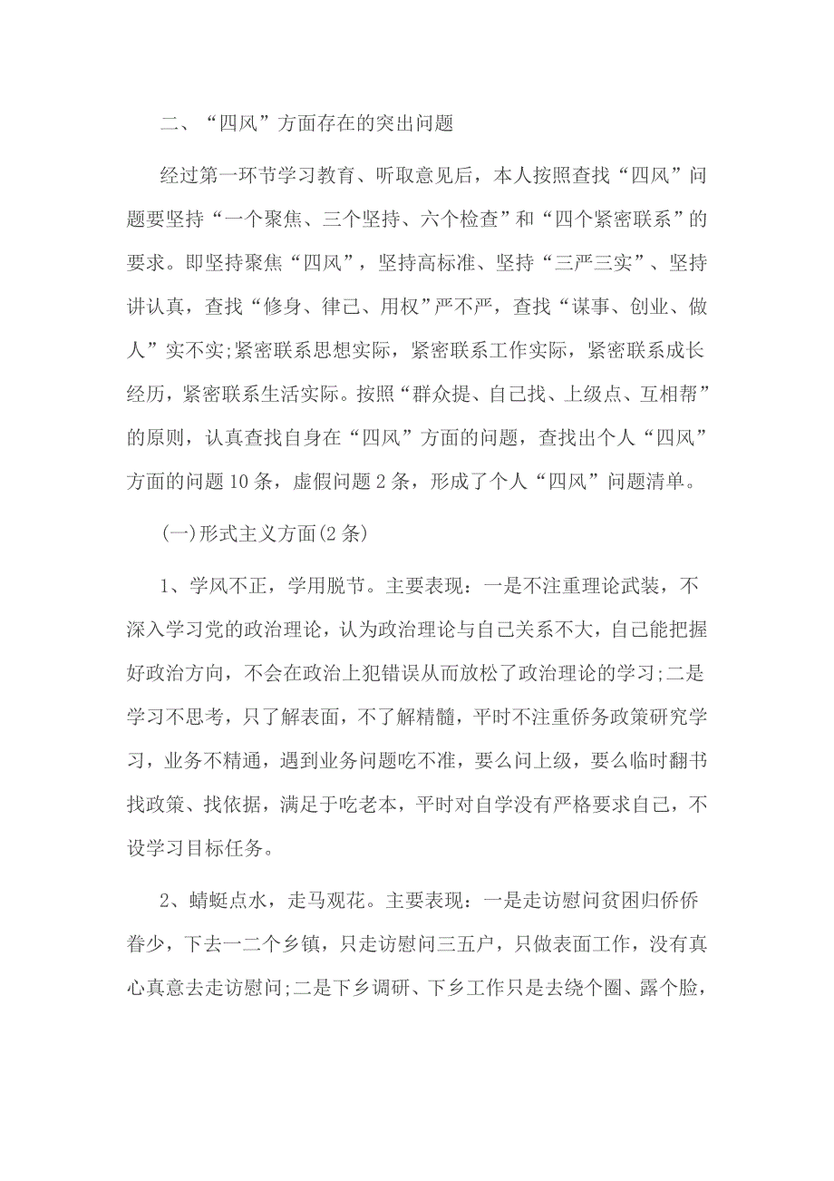 四讲四有自我剖析2篇一_第4页