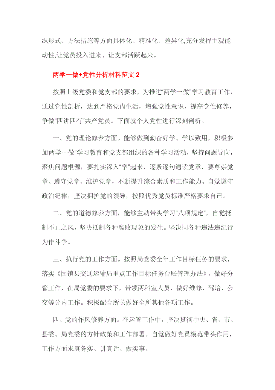 两学一做+党性分析材料3篇_第3页