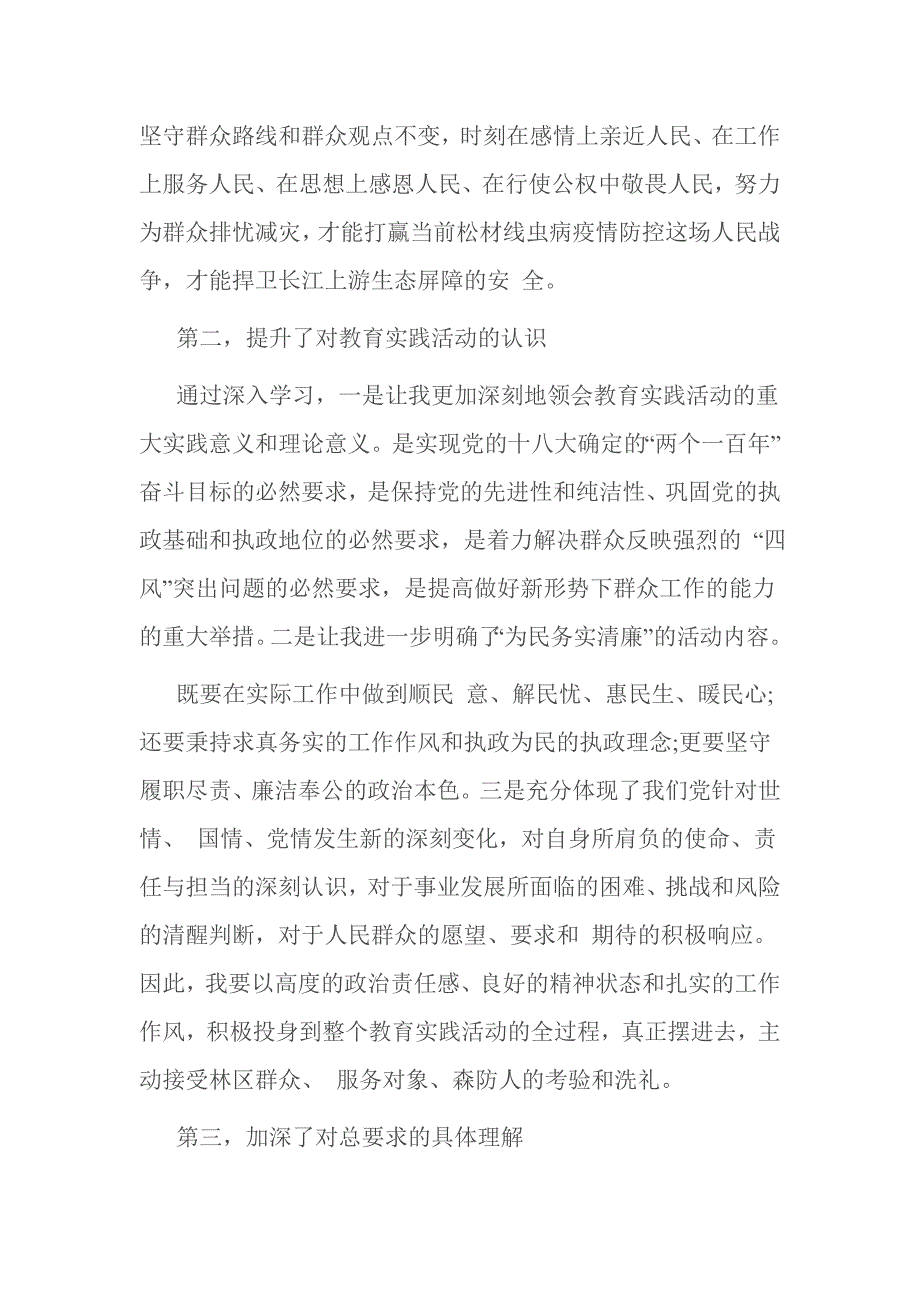 林业党章学习心得体会_第2页
