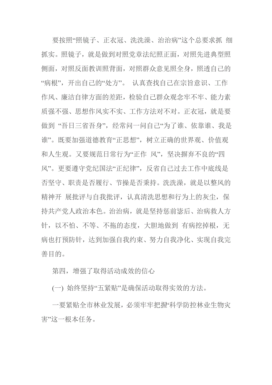 林业党章学习心得体会_第3页