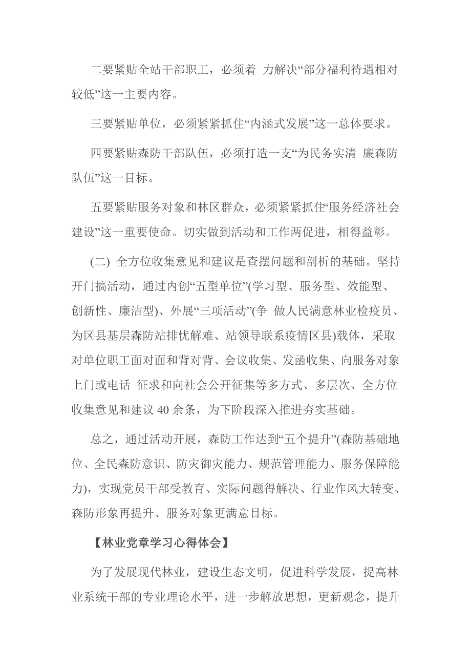 林业党章学习心得体会_第4页
