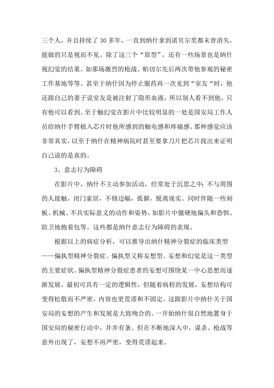 美丽心灵观后感——从变态心理学的角度(心理学论文)_第3页