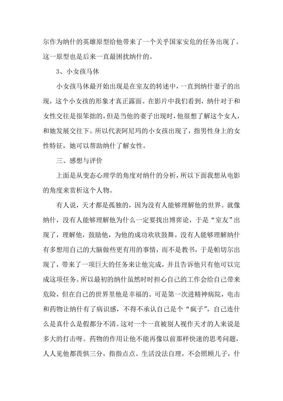 美丽心灵观后感——从变态心理学的角度(心理学论文)_第5页