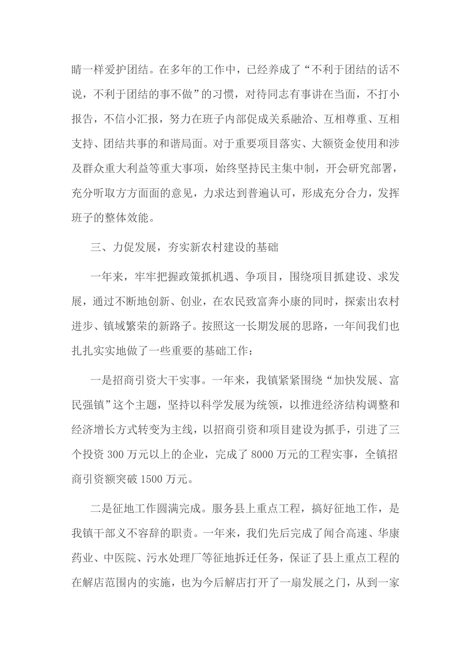 2016年乡镇领导个人述职述廉报告3篇_第2页