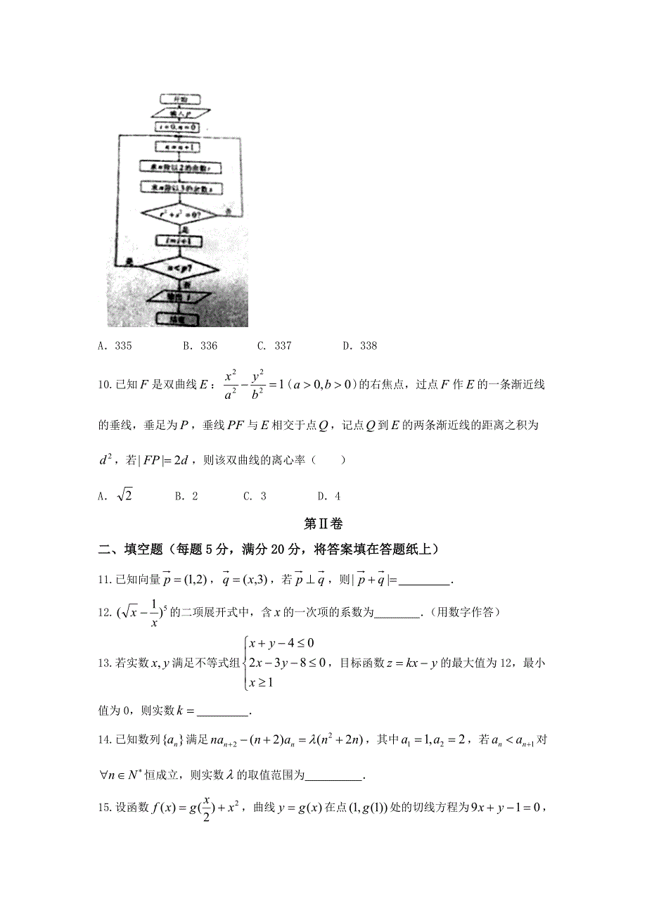 山东省2017届高三4月月考模拟数学试题（理）含答案_第3页