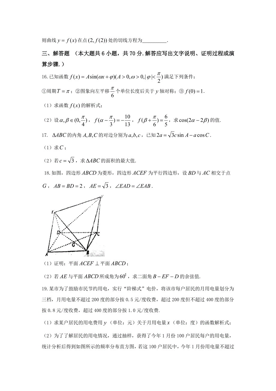 山东省2017届高三4月月考模拟数学试题（理）含答案_第4页