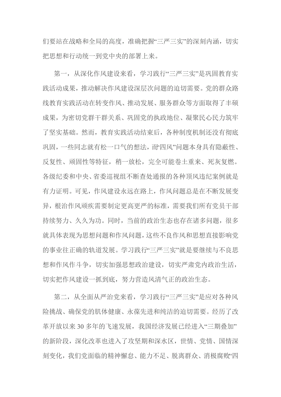 审计三严三实典型发言材料_第4页