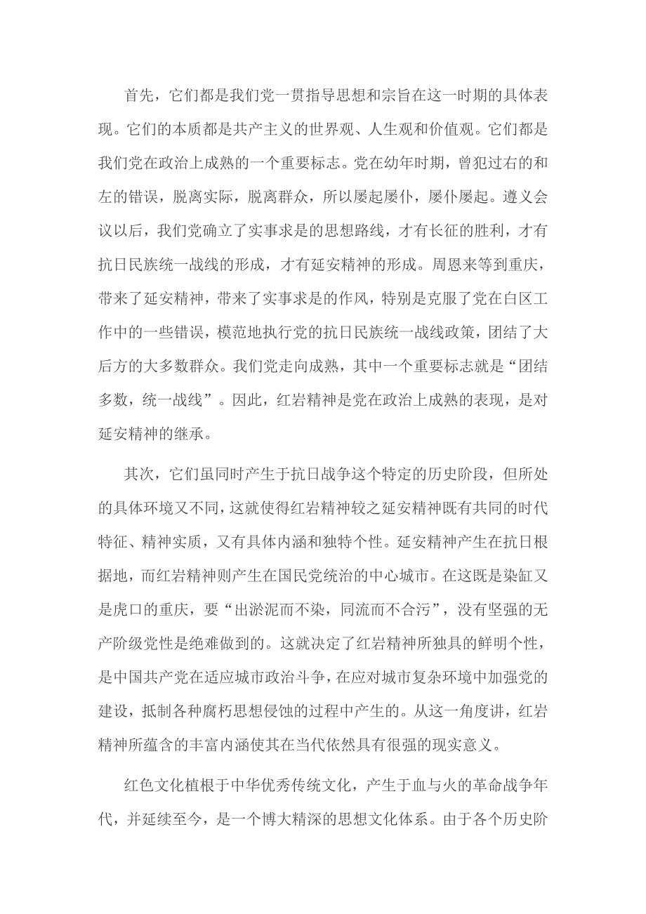 积极弘扬革命精神、增强文化自信心得体会4篇_第4页