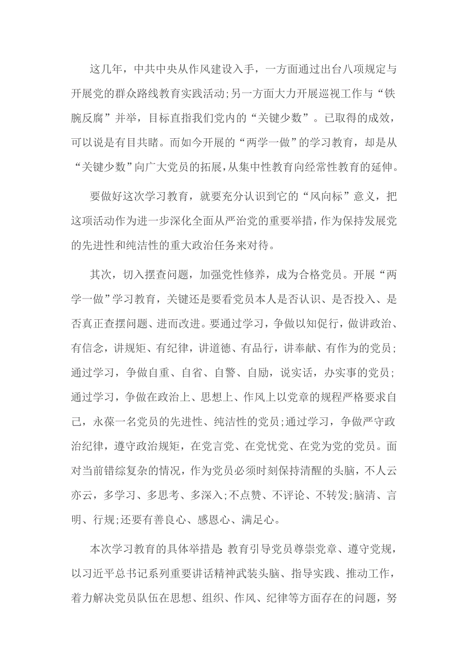 企业支部书记在两学一做专题生活会发言_第3页