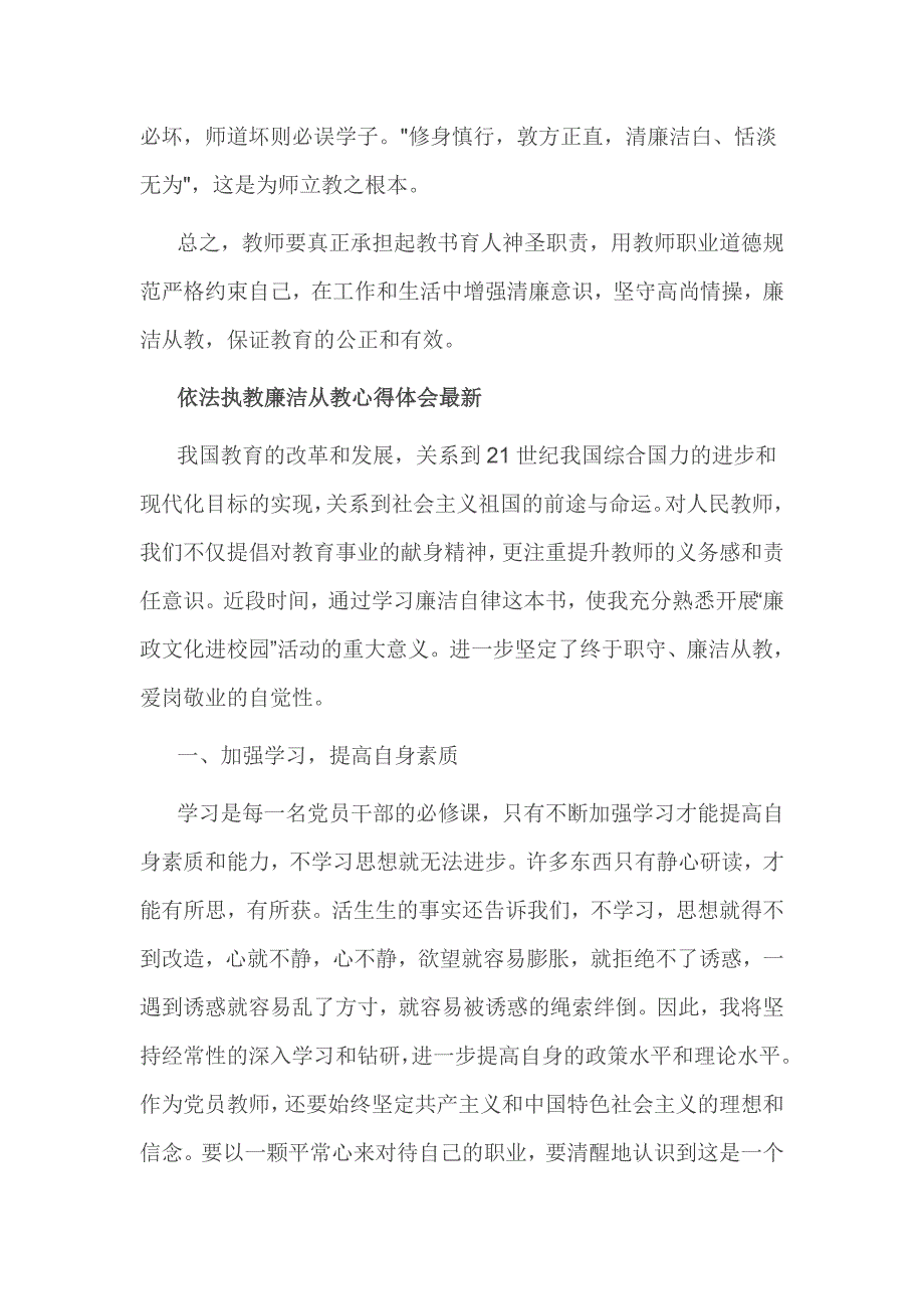 依法执教廉洁从教心得体会最新_第3页