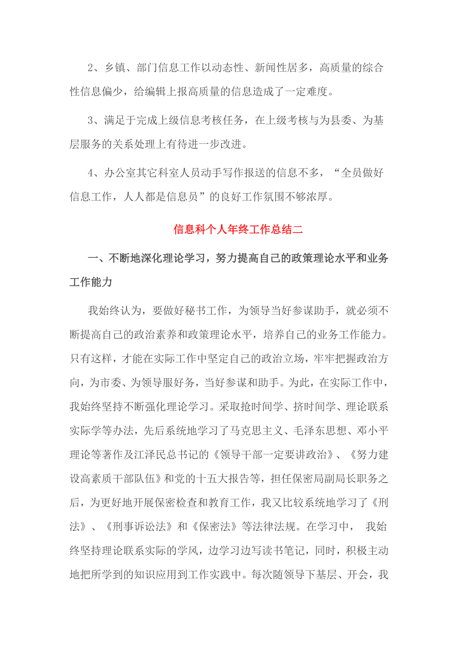 信息科个人年终工作总结一_第4页