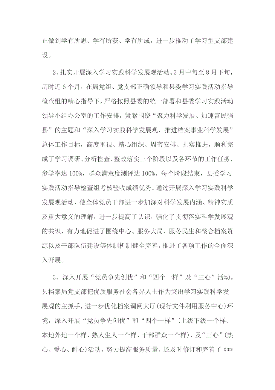 2017年档案局党支部工作计划范文一_第2页