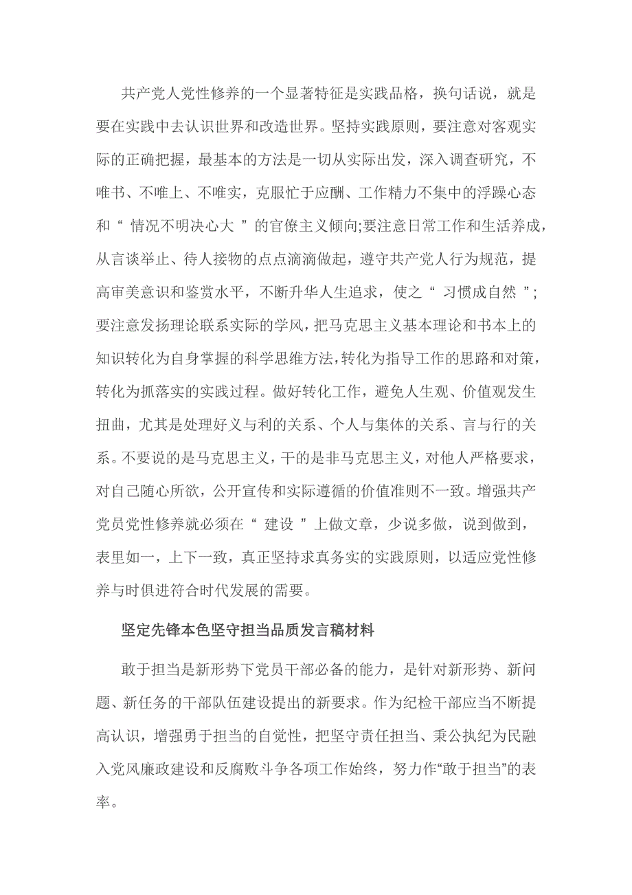 坚定先锋本色坚守担当品质发言稿材料_第3页