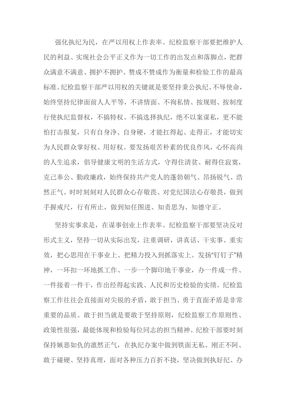 坚定先锋本色坚守担当品质发言稿材料_第4页