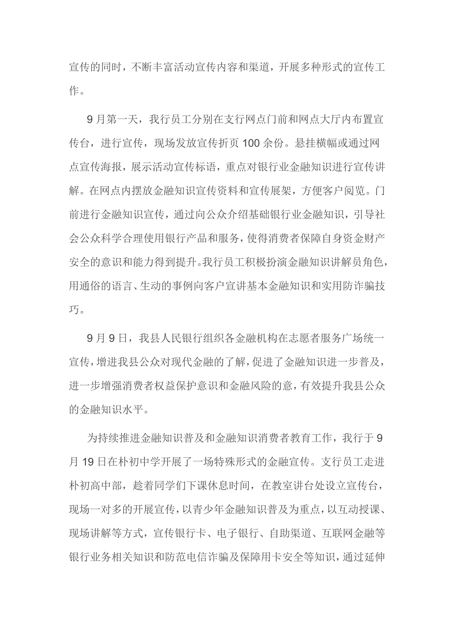 信用社金融知识进万家总结 篇一_第2页