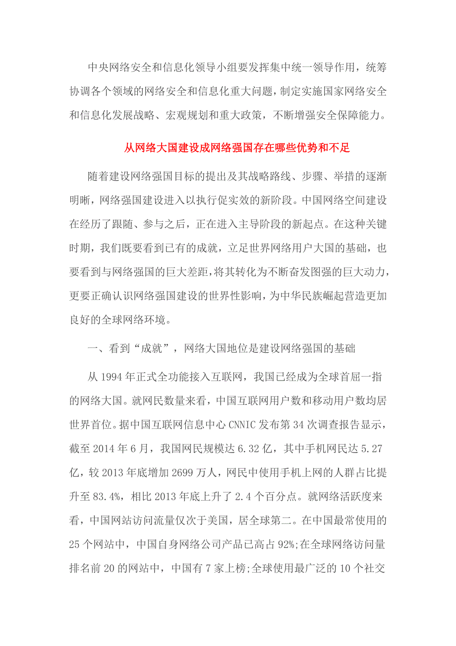 从网络大国建设成网络强国存在哪些优势和不足_第3页