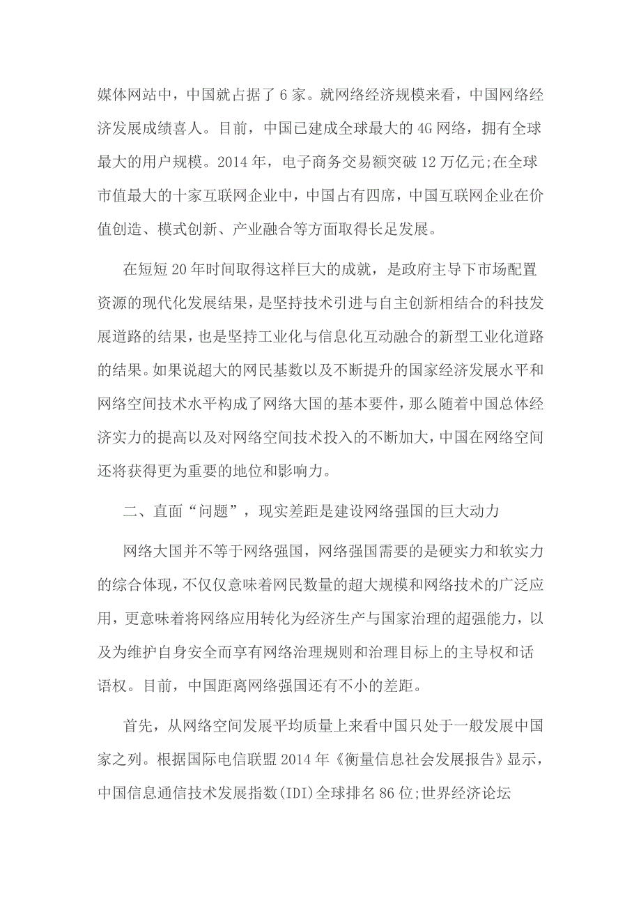 从网络大国建设成网络强国存在哪些优势和不足_第4页