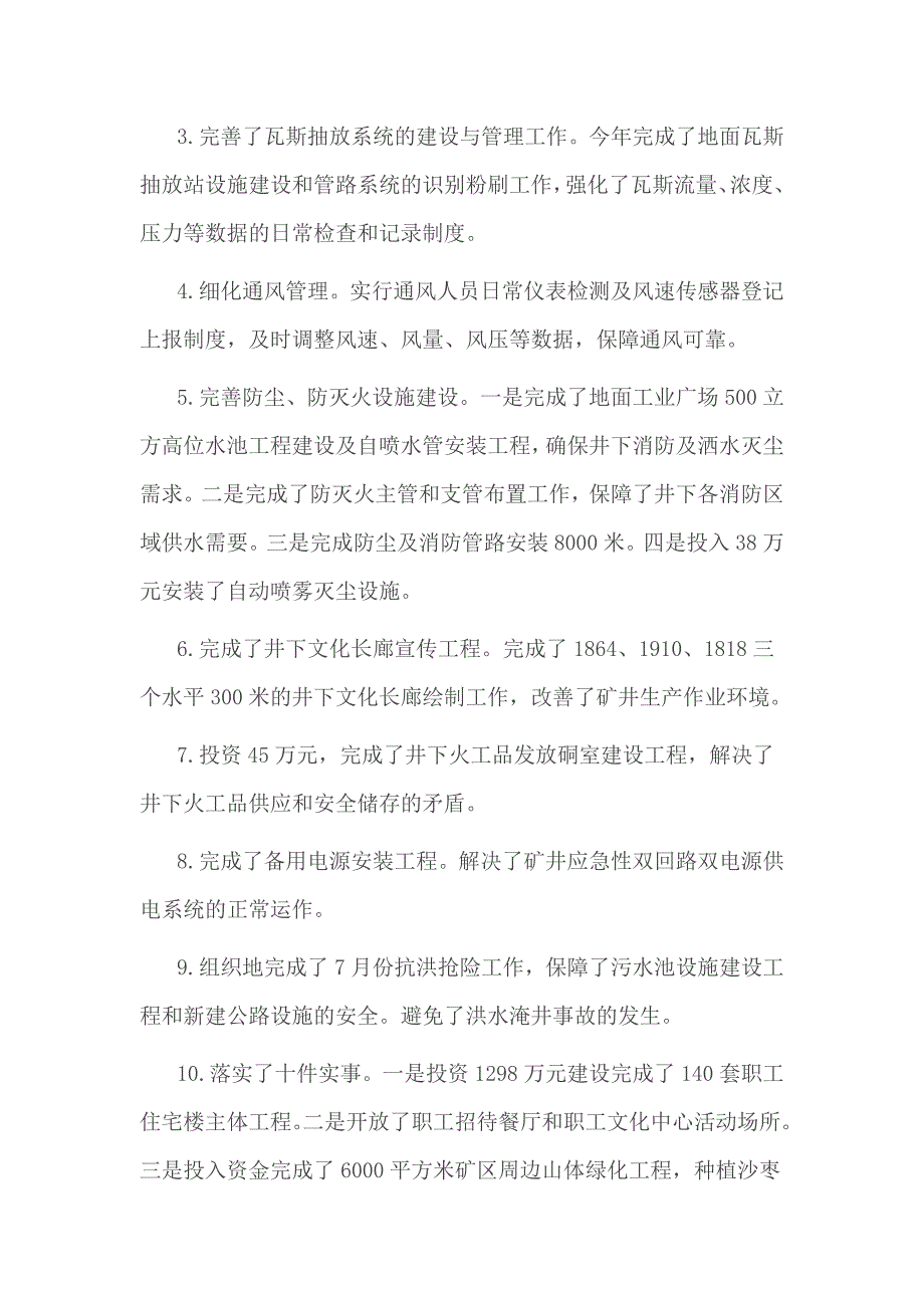 煤矿公司党委领导班子述职述廉报告范文_第3页