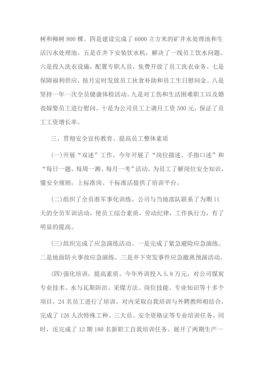 煤矿公司党委领导班子述职述廉报告范文_第4页