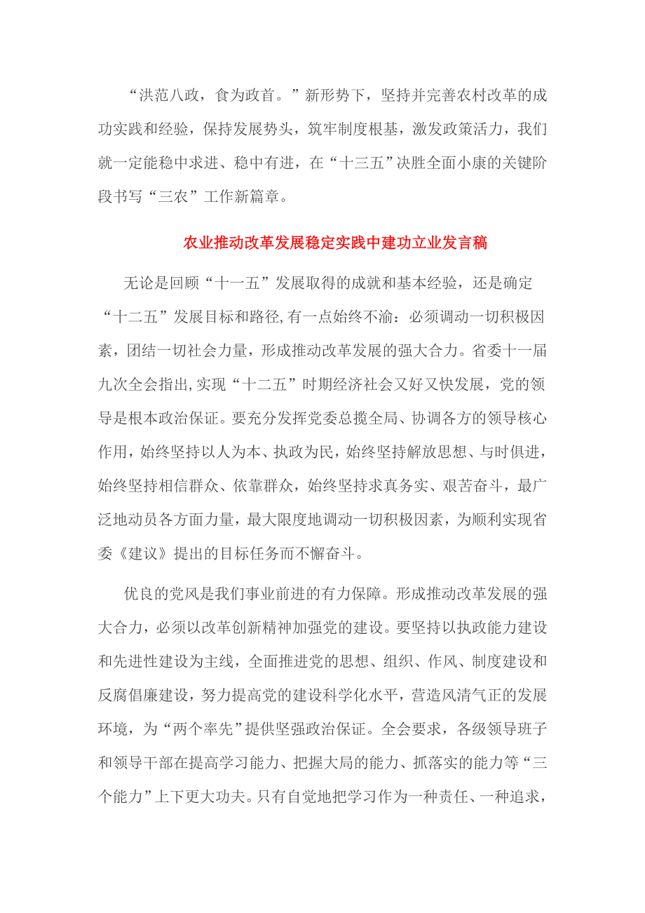 农业推动改革发展稳定实践中建功立业发言稿_第3页