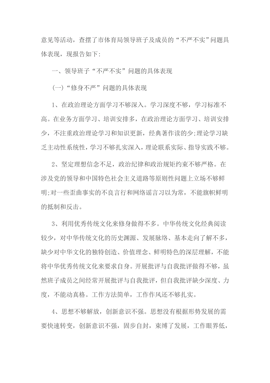 对党的政策方针悟深悟透方面存在问题_第3页