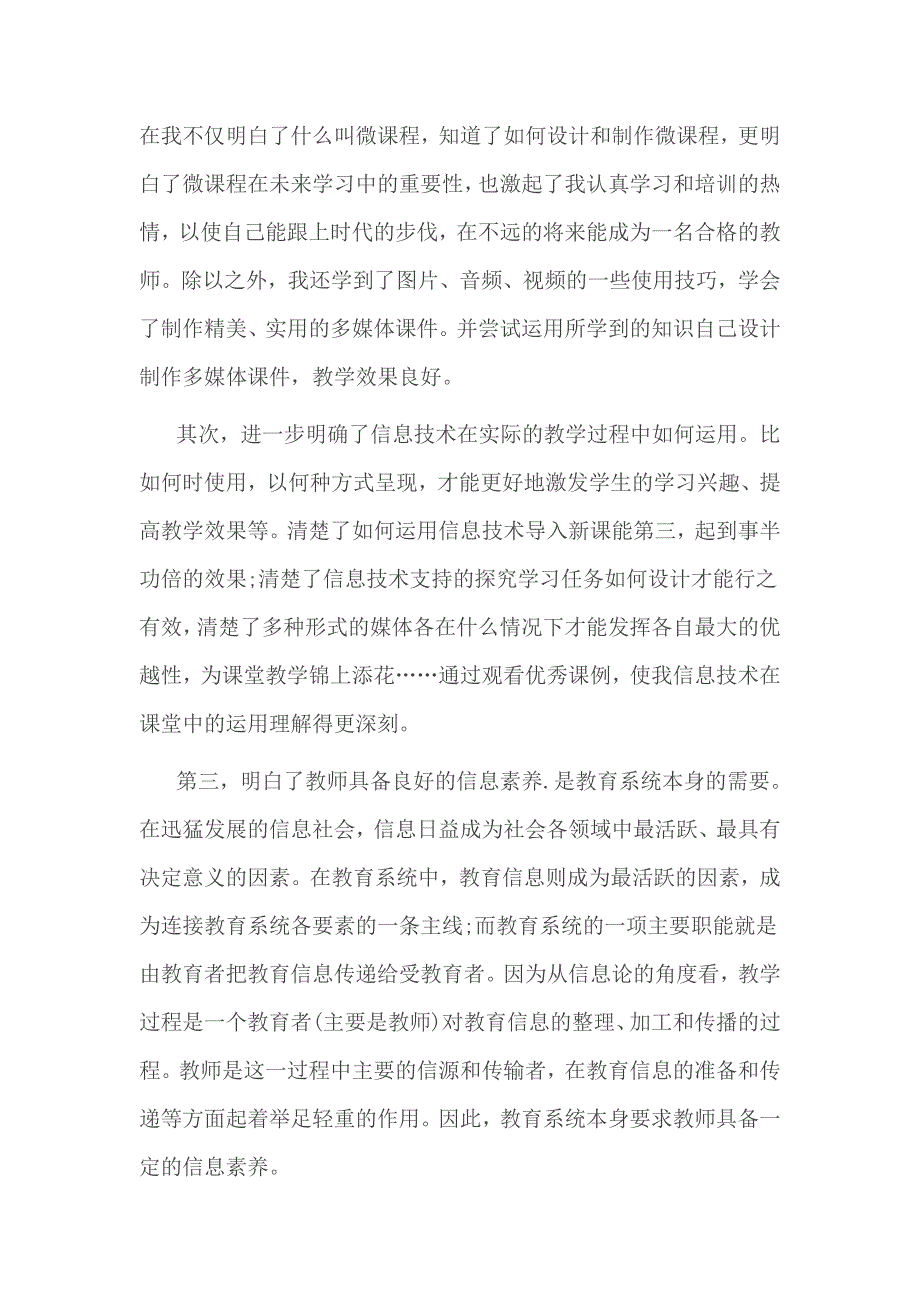 2017信息技术应用能力分析报告_第3页