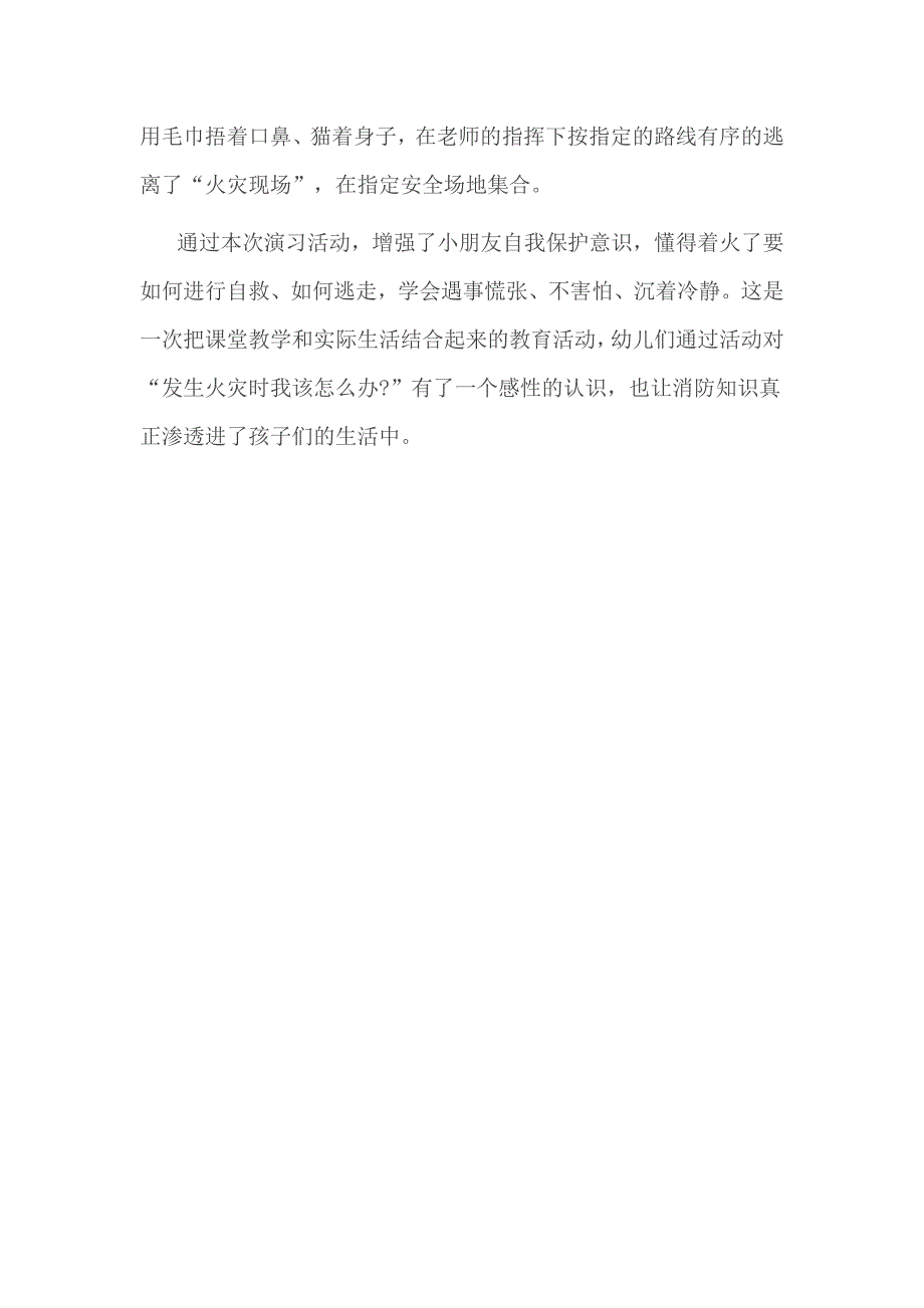 幼儿园消防应急演练总结3篇_第4页