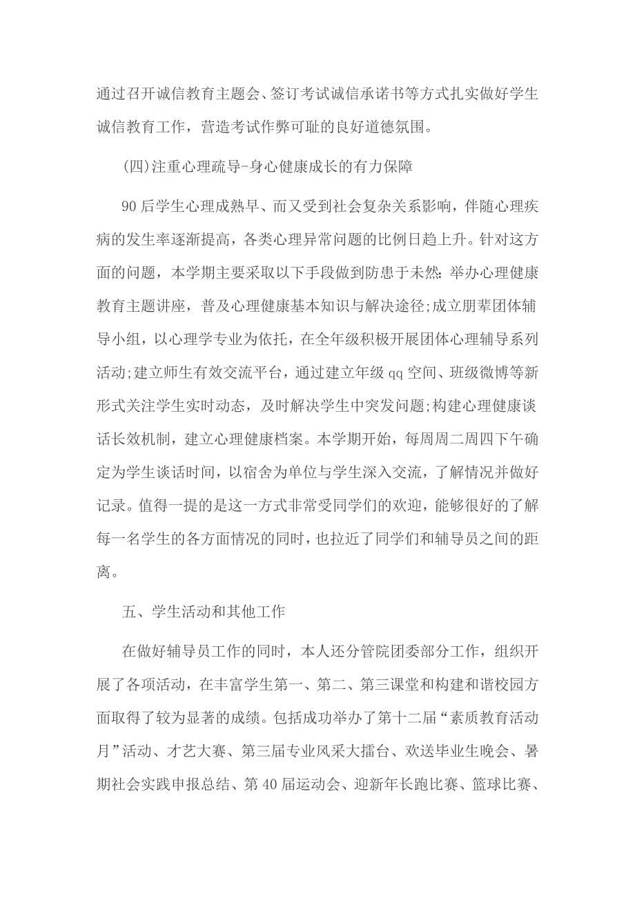 大学辅导员总结报告_第5页