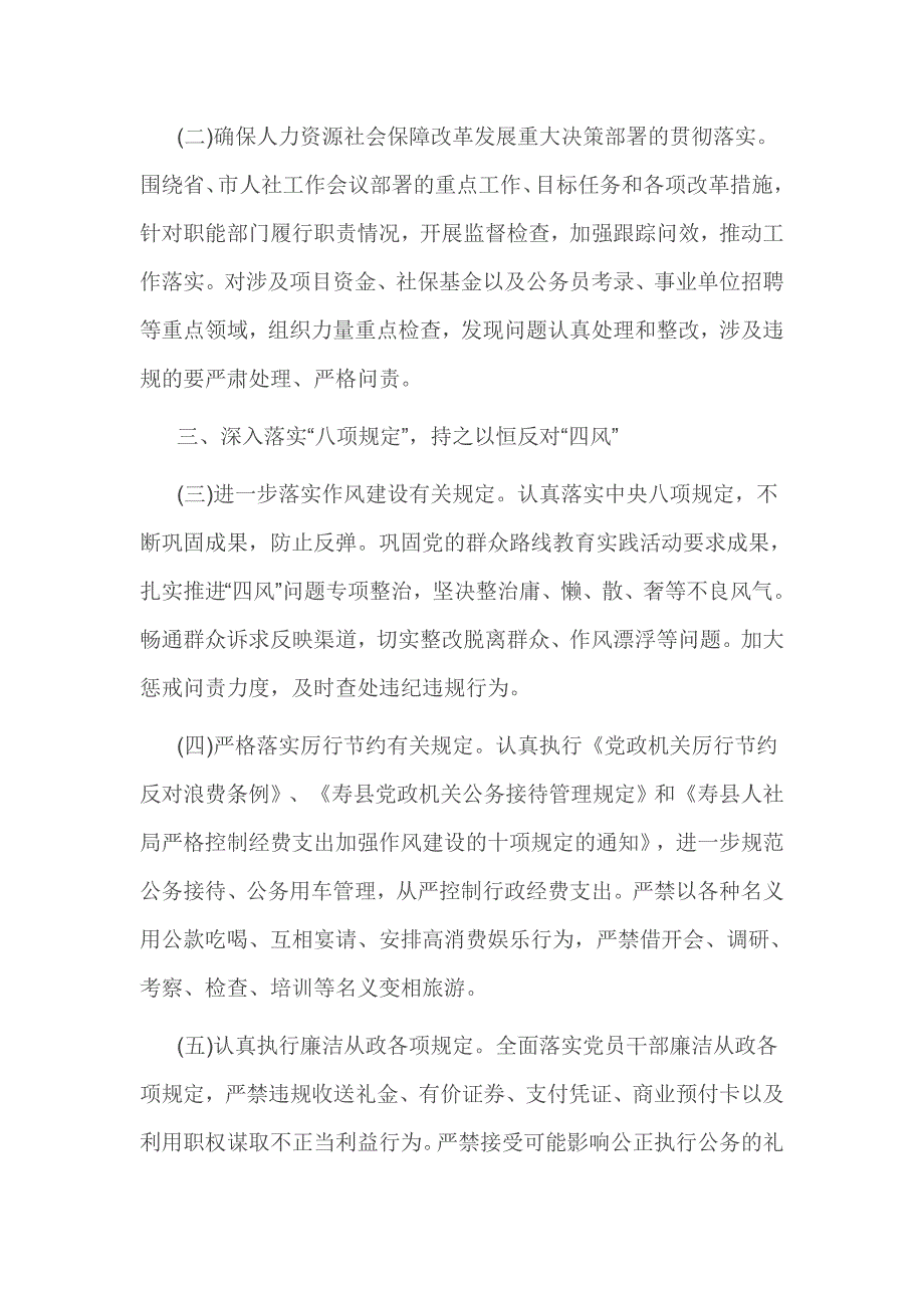 人社局2016年党风廉政建设工作计划2篇_第4页