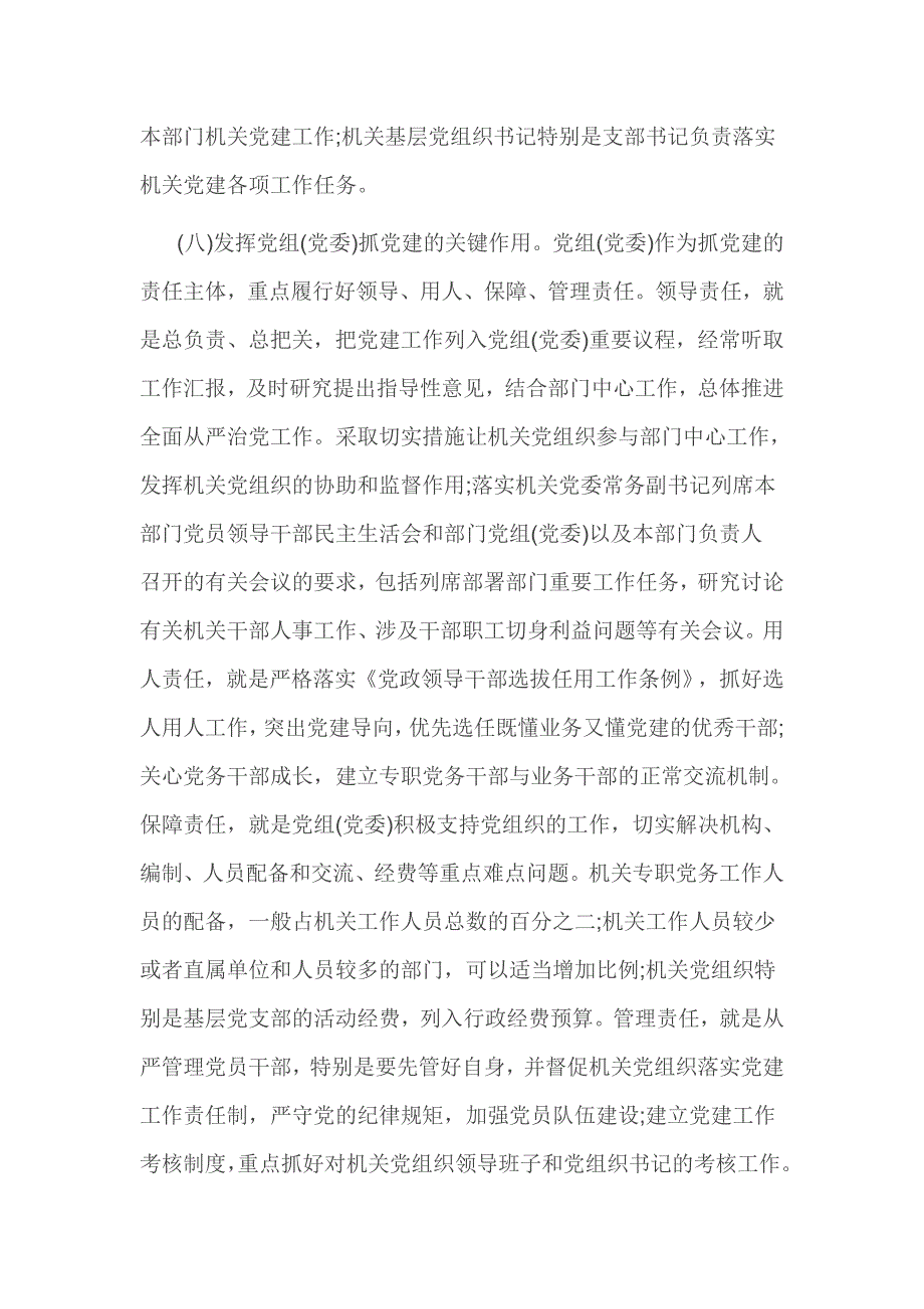 全面从严治党主体责任深化年工作实施方案_第4页