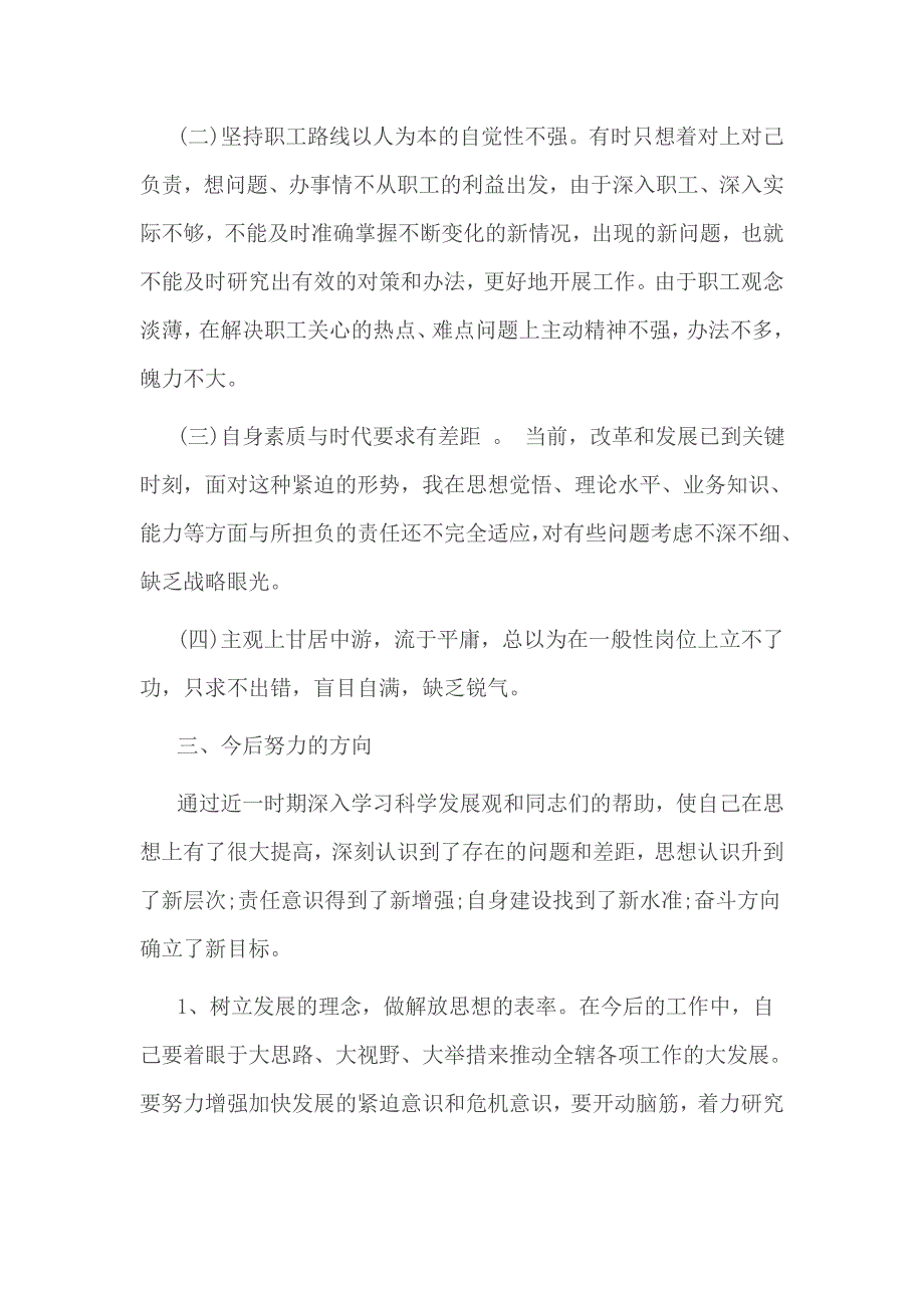 四查四改四专项教育活动个人材料_第3页