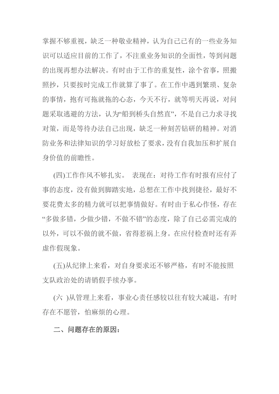 公安个人自我剖析材料_第2页