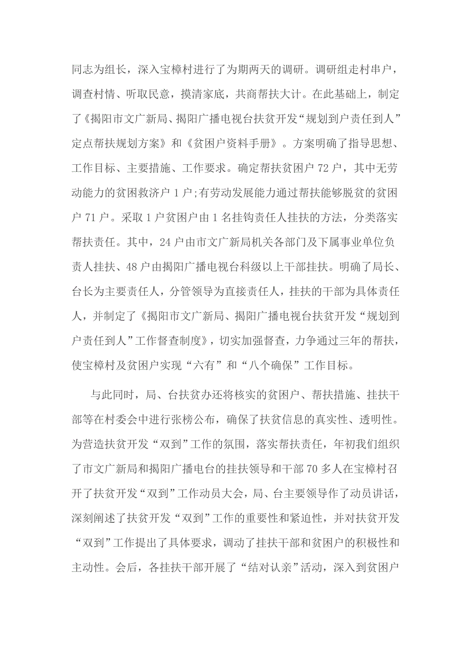 文广新局广播电视台扶贫工作总结2_第2页